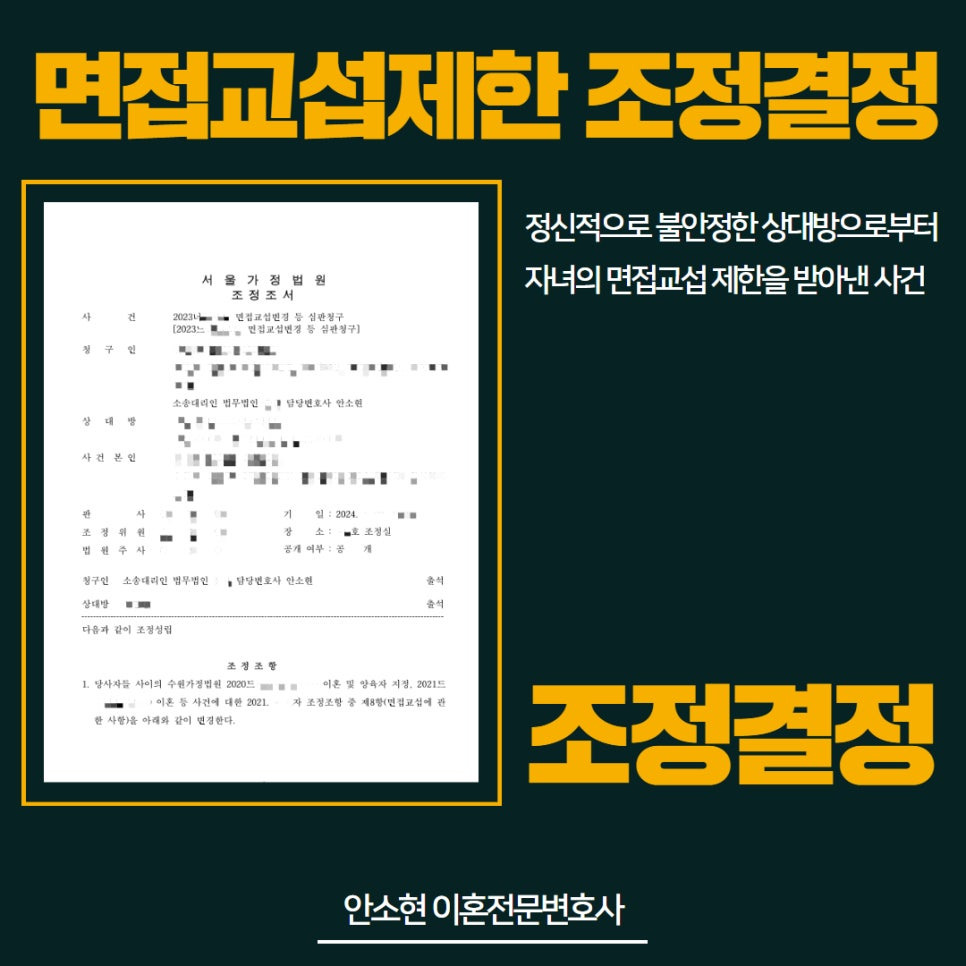 면접교섭변경성공