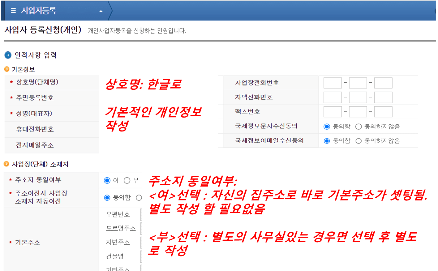 국세청 홈택스 홈페이지 신청