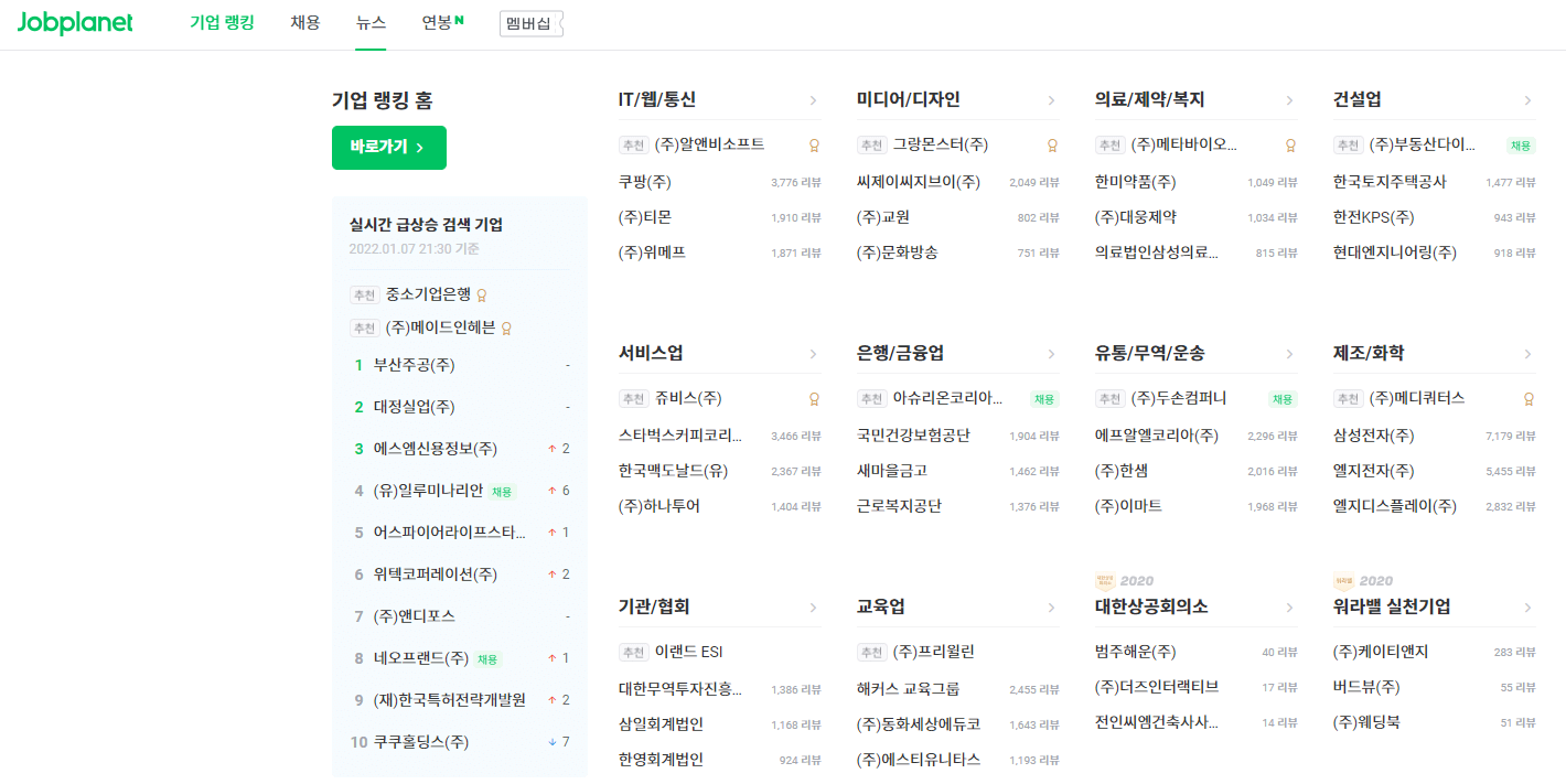 잡플래닛 사이트 메인