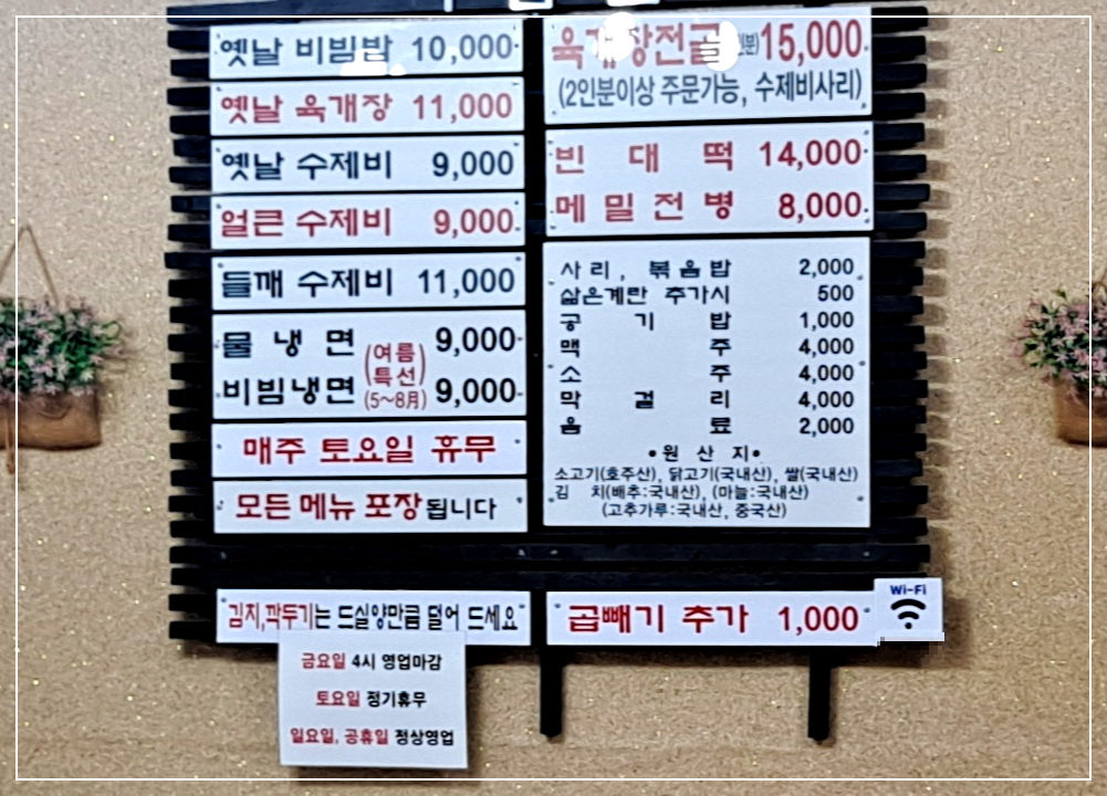 옛날-수제비-비빔밥-메뉴