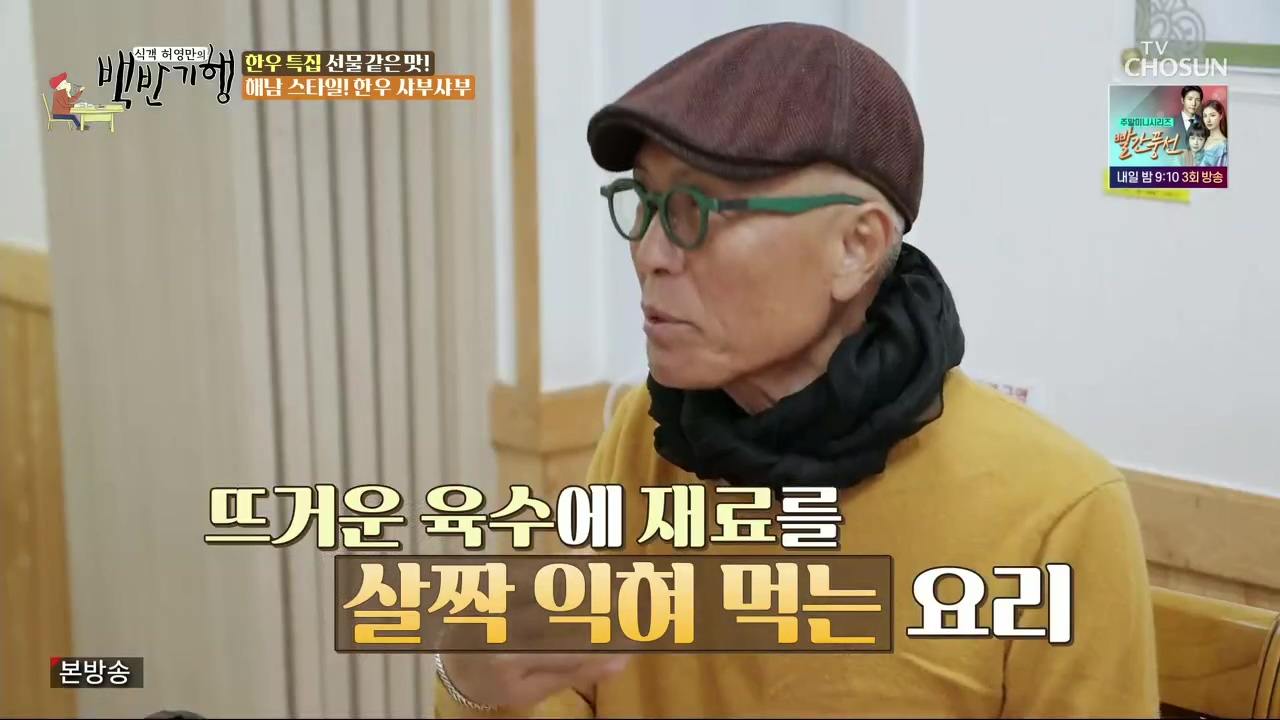 식객 허영만의 백반기행.E181.221224p.H264-F1RST.mp4_20221226_200816.016.jpg