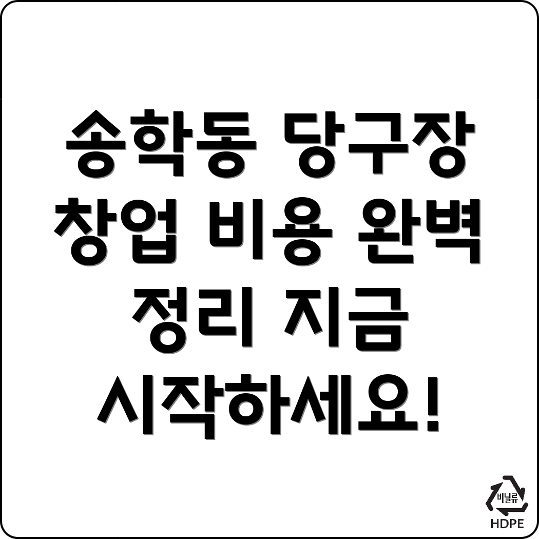 당구장 창업