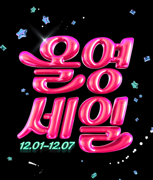올리브영 세일, 올영세일, 올리브영 할인, 올리브영 최대 70% 할인, 올리브영 인기템, 올리브영 뷰티 세일, 올리브영 추천템, 스킨케어 할인, 메이크업 할인, 뷰티템 세일, 올리브영 건강식품, 올리브영 기획세트, 올리브영 쿠폰, 올리브영 득템, 올리브영 쇼핑 팁, 올리브영 겨울 할인, 올리브영 세일 기간, 올리브영 매장 세일, 올리브영 온라인몰, 올리브영 멤버십