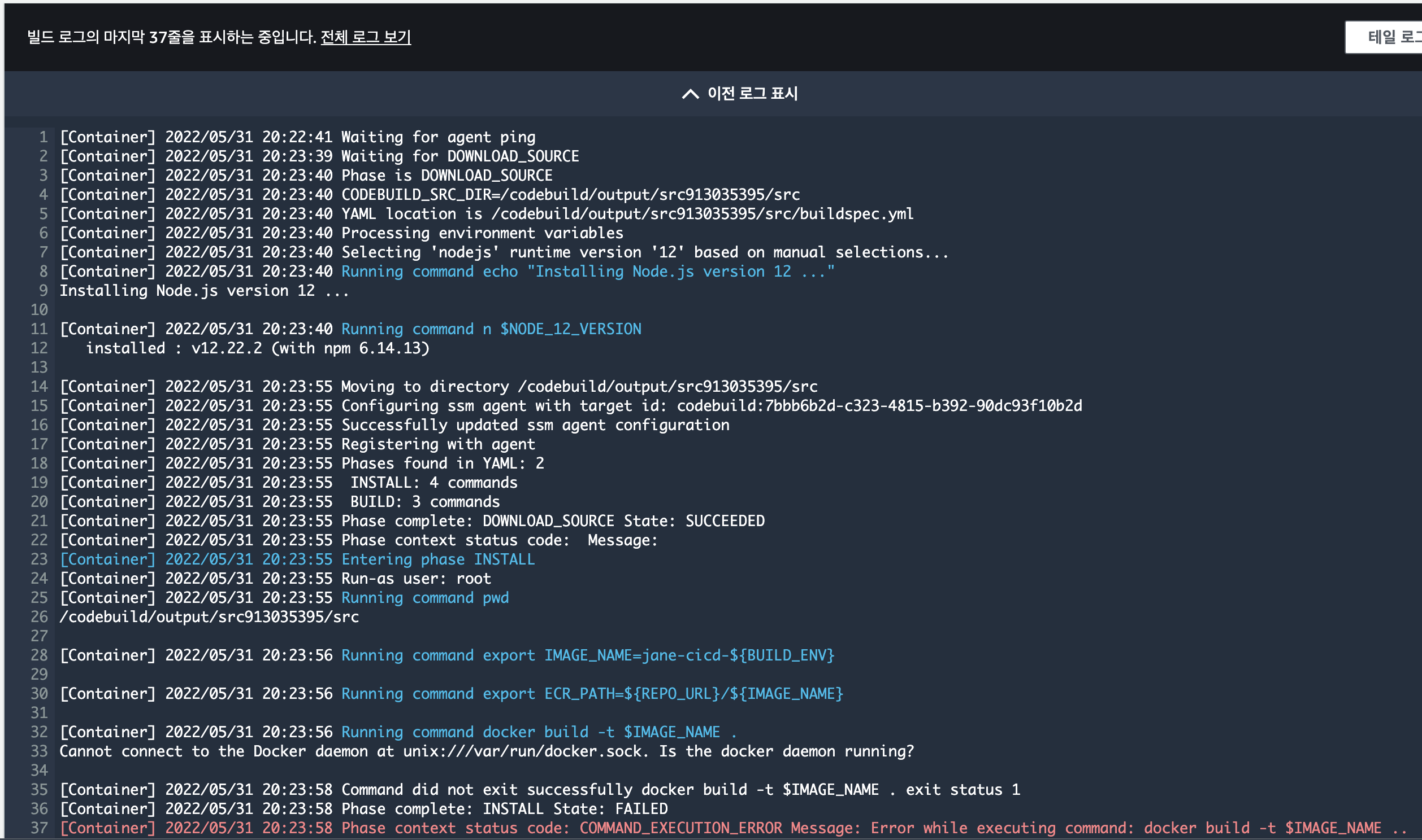 Aws] Codebuild시 