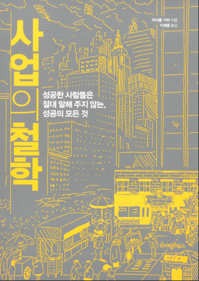  책  "사업의 철학"