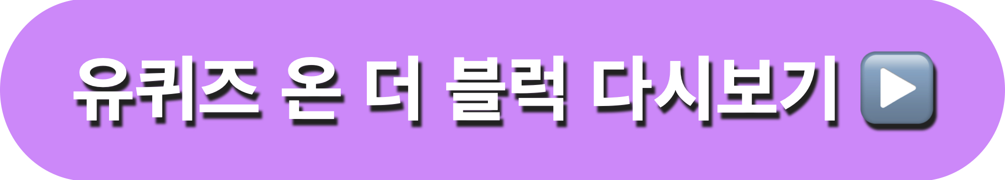 유퀴즈온더블럭235회_다시보기