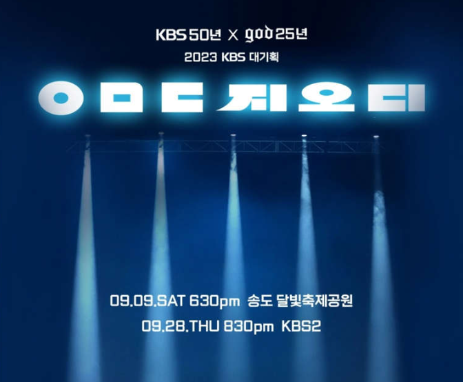 god 완전체 콘서트, 데뷔 25주년 기념 무료 콘서트 개최! 티켓 예매 방법은?