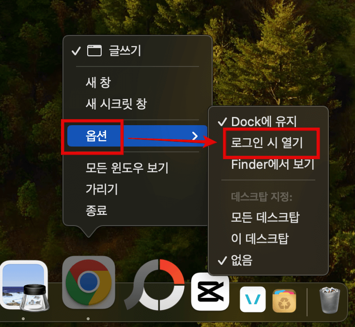 Dock에서-자동-실행-앱-추가하기