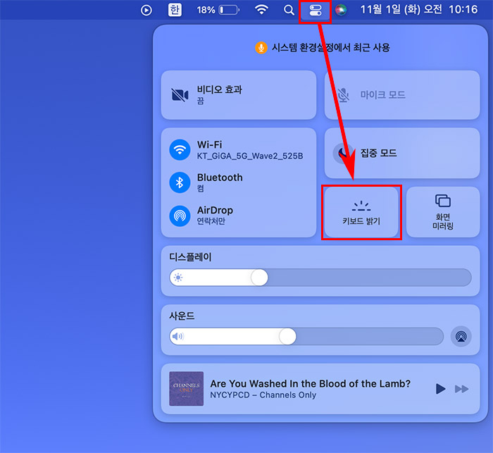맥북 키보드 밝기 버튼