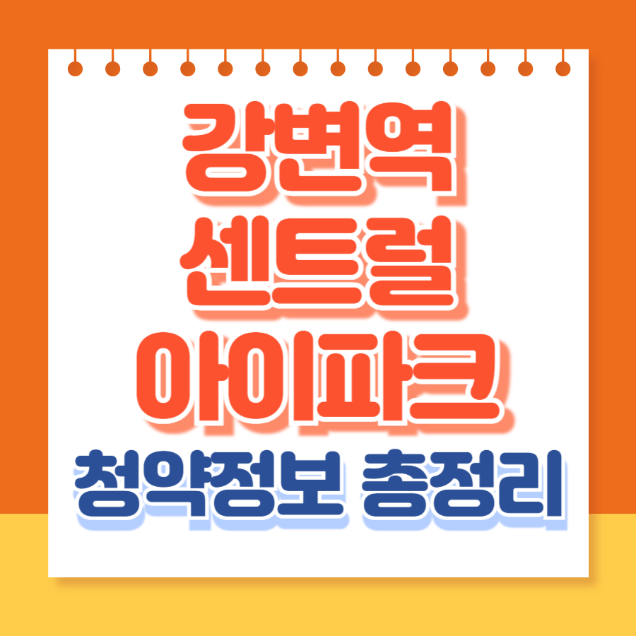 강변역센트럴아이파크