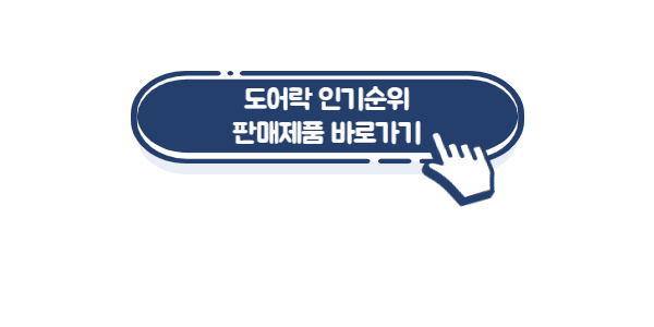 도어락-인기순위-링크