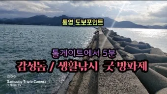 통영 감성돔낚시 후기 물때 조금_9