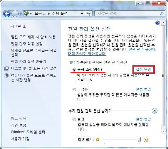 균형 조정 설정 변경