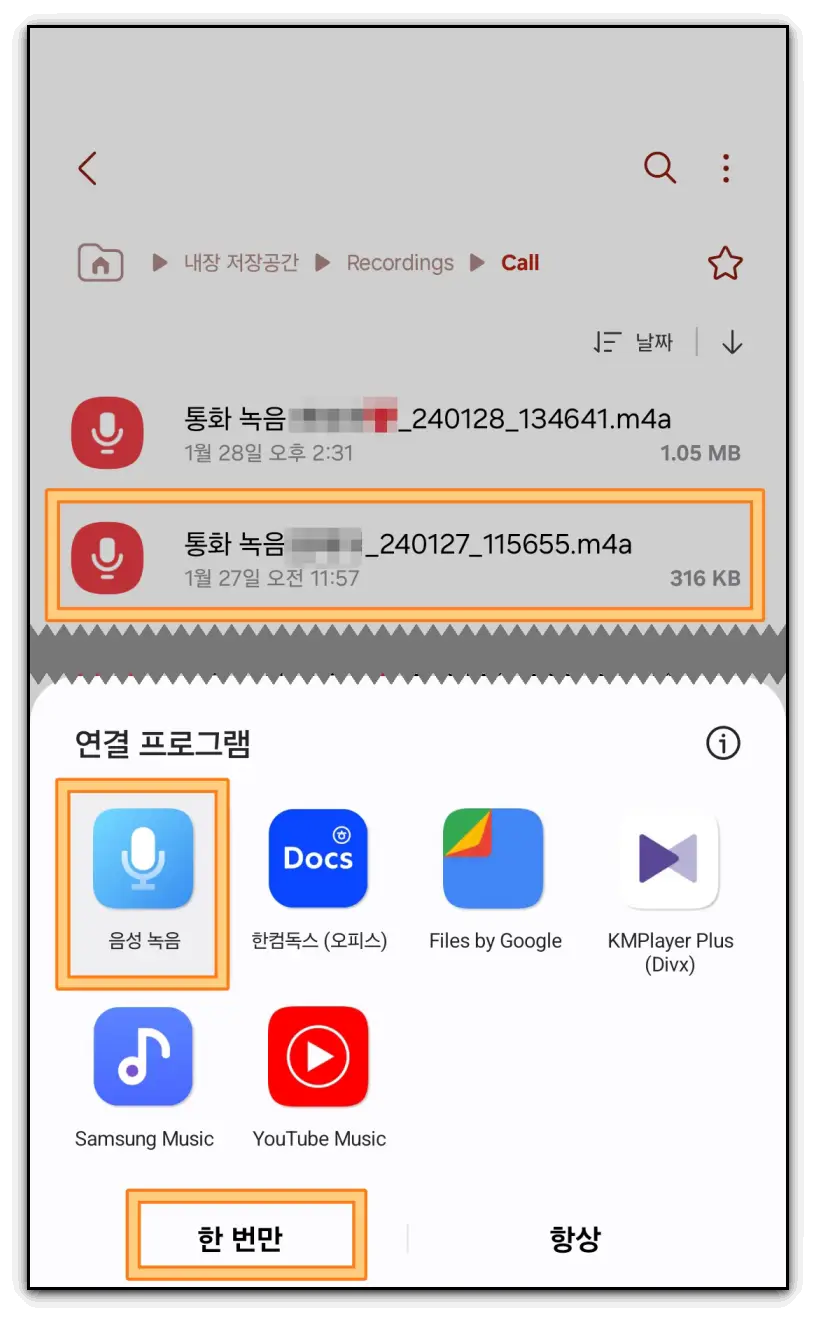 음성-통화-녹음-파일-편집-방법