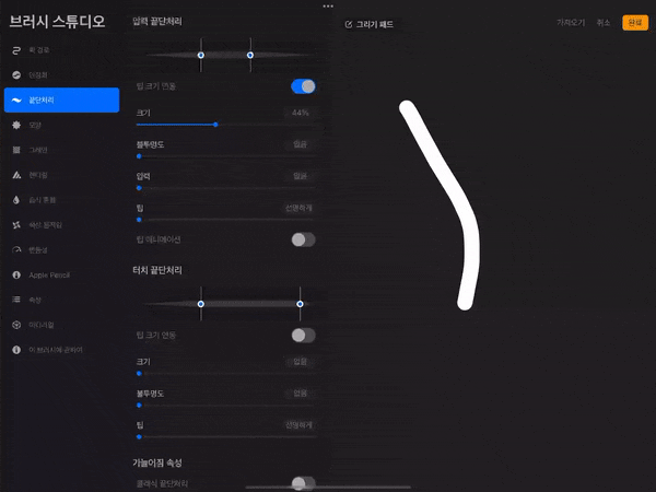 터치 끝단처리 캡쳐