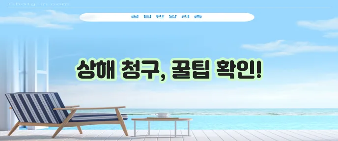 현대해상 다이렉트 한문철 운전자보험 상해 청구 방법 꼭 확인하세요!