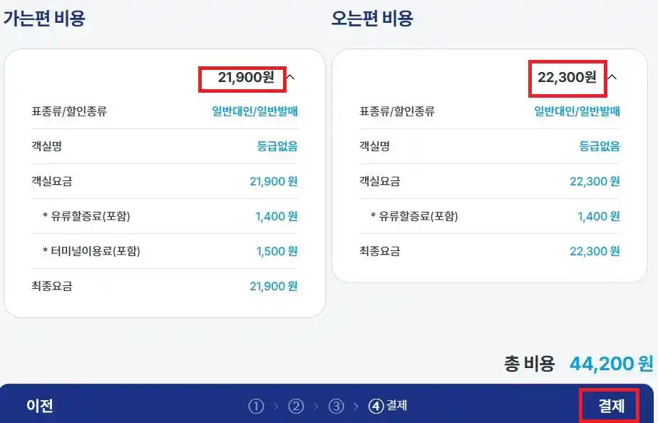덕적도 배편 예약 방법 여섯 번째