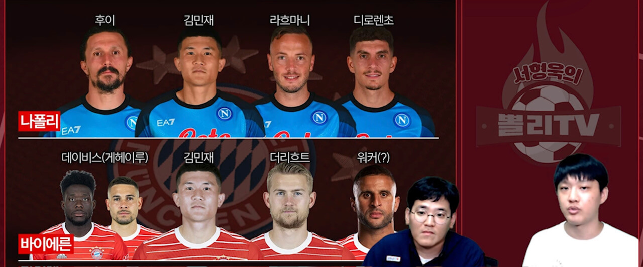 김민재 바에이른 뮌헨 이적(출처: 뽈리TV)