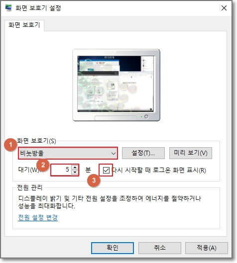 화면 보호기에 대한 설정을 하는 방법을 표시한 사진