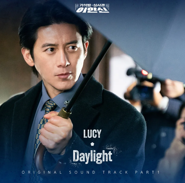가석방 심사관 이한신 ost ❘ Daylight LUCY