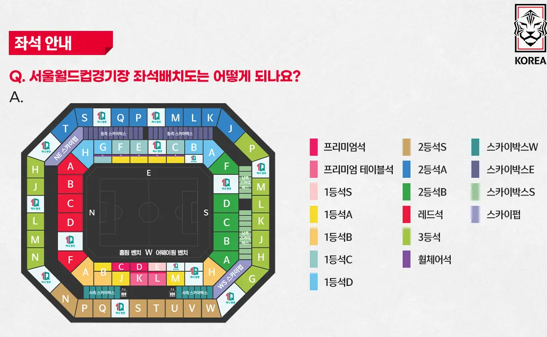 서울월드컵경기장-좌석배치도