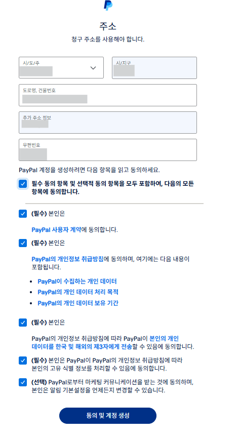  페이팔 계정 만드는 방법&amp;#44; 5분 완성! 