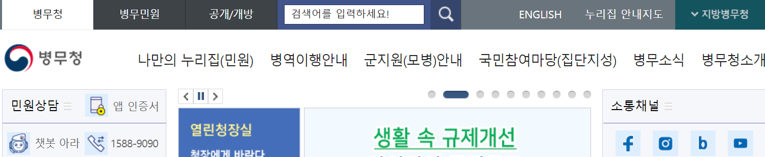 연고지 복무병 모집안내 도표