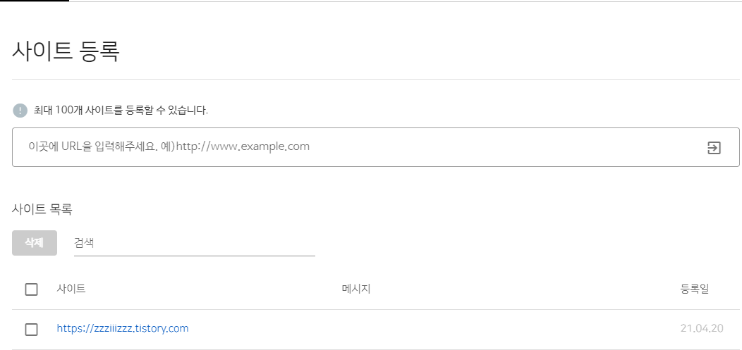 네이버 서치어드바이저12 이미지