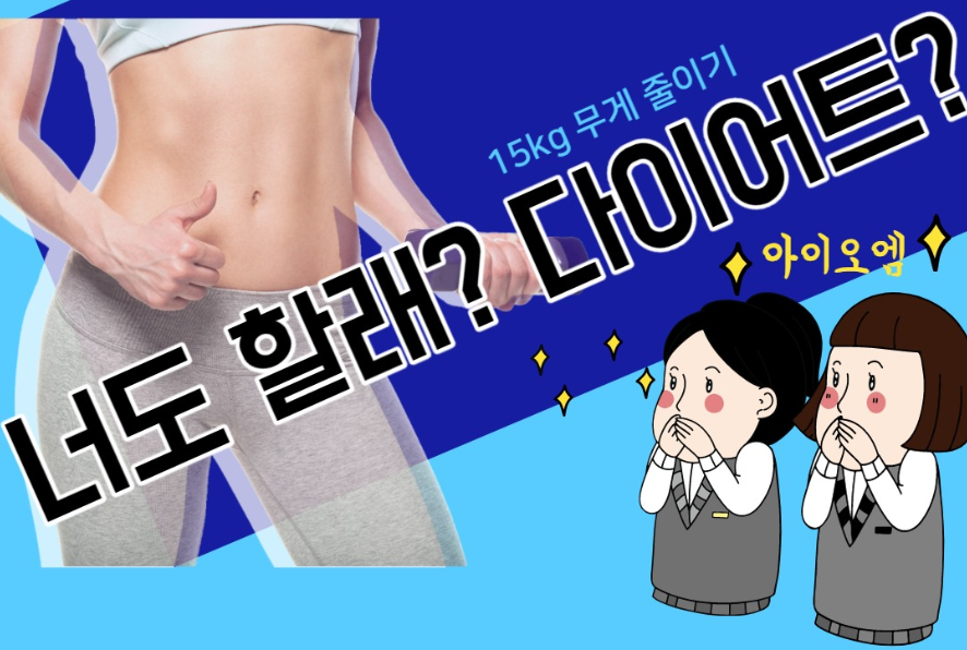  홈트레이닝 - 감량 성공 30kg!! (feat. 15kg  x 2회)