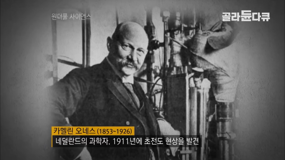  초전도체 그 발견은 최소 노벨상? 그걸로 뭘 할 수 있길래?