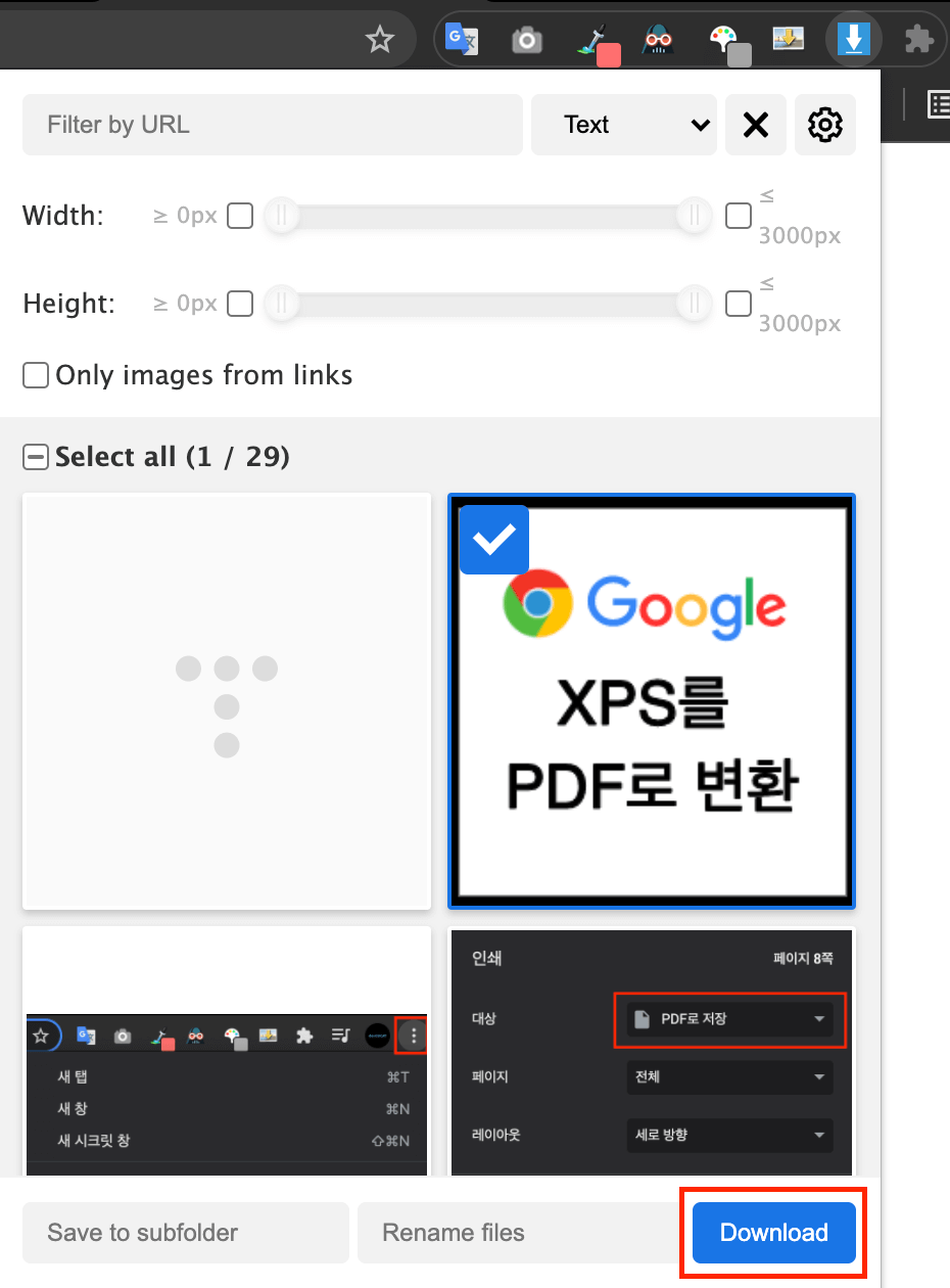  구글-기초개념(XPS PDF 변환은 크롬을 이용, 유용한 크롬 확장프로그램 추천)