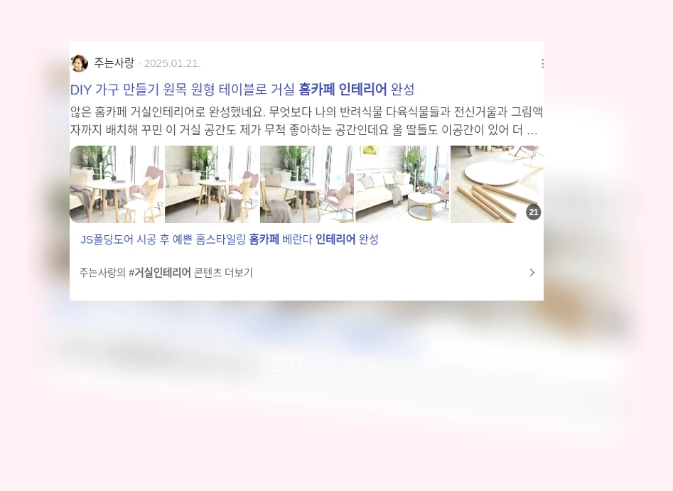홈카페 인테리어_2_subsection
