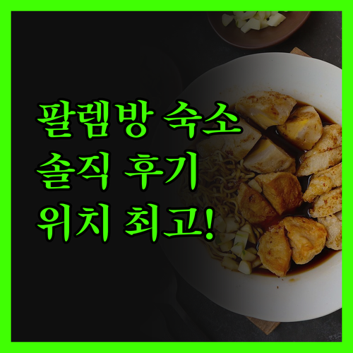 아르야두타 팔렘방 솔직 후기, 최고의