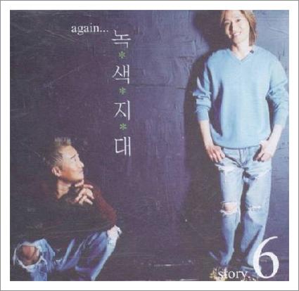 녹색지대 노래