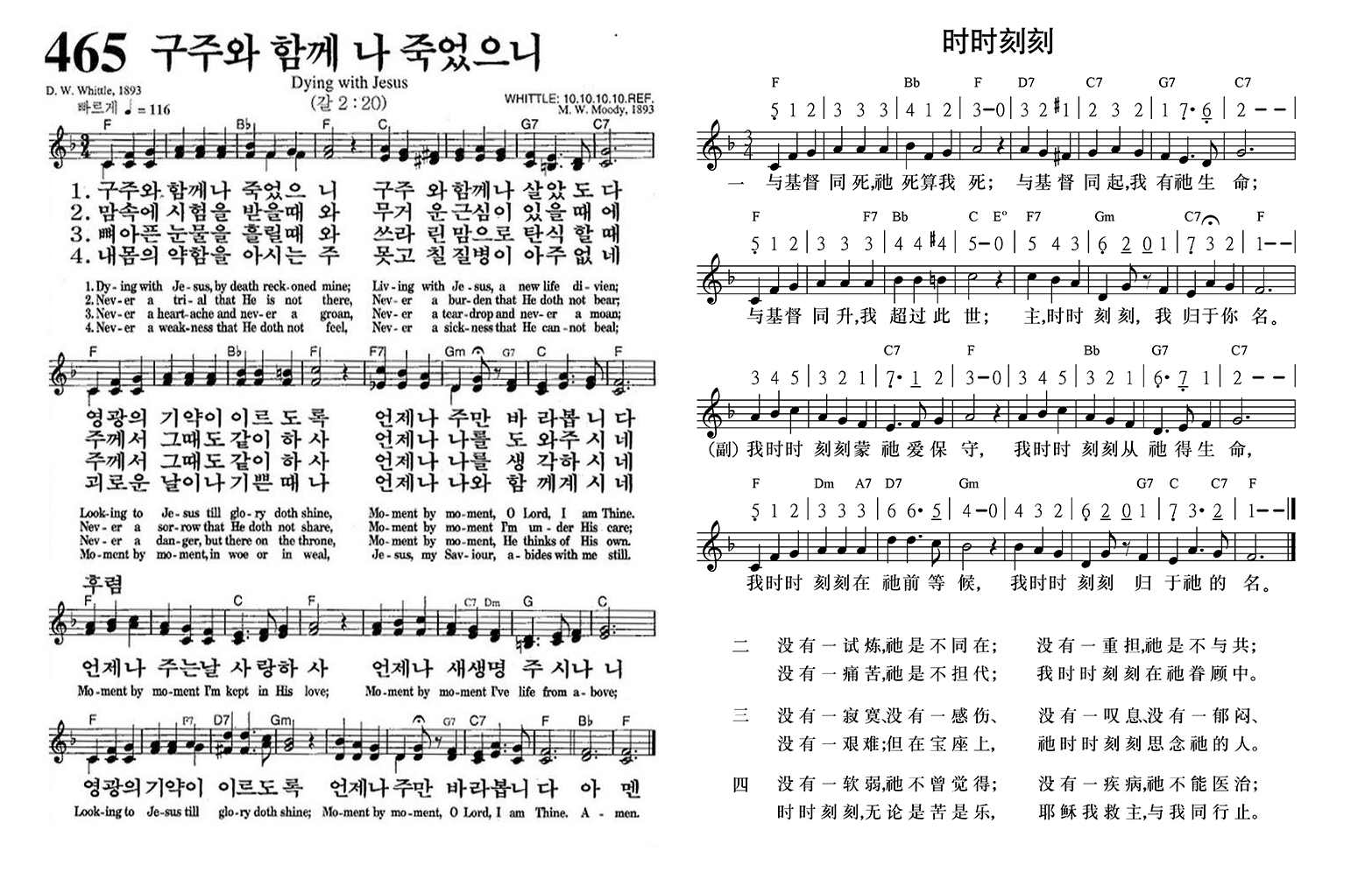  [올리벳 악보] 구주와 함께 나 죽었으니 (한/중)