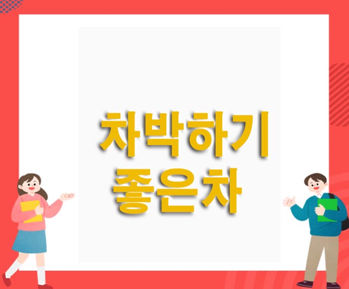  차박하기 좋은차 추천 베스트12