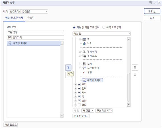 한글 도구 상자