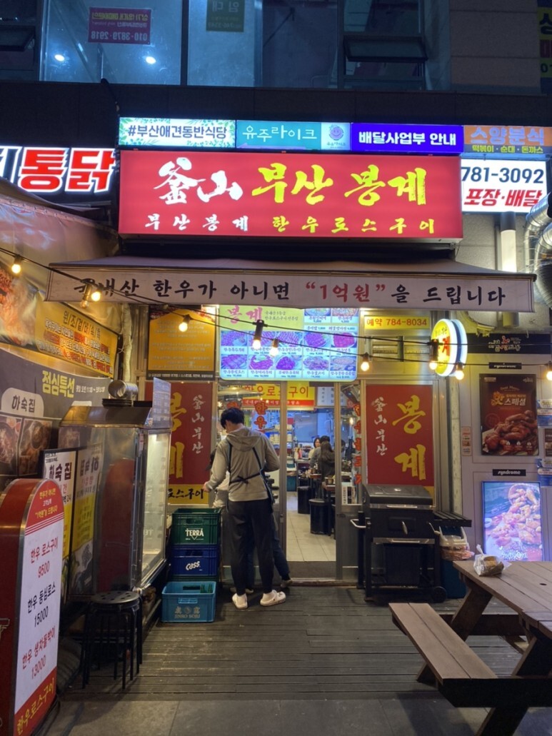 봉계한우구이 이미지
