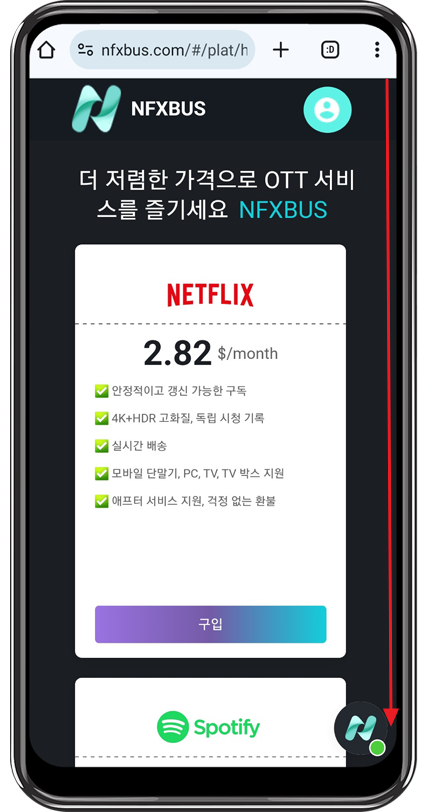 nfxbus 홈 화면 둘러보기1