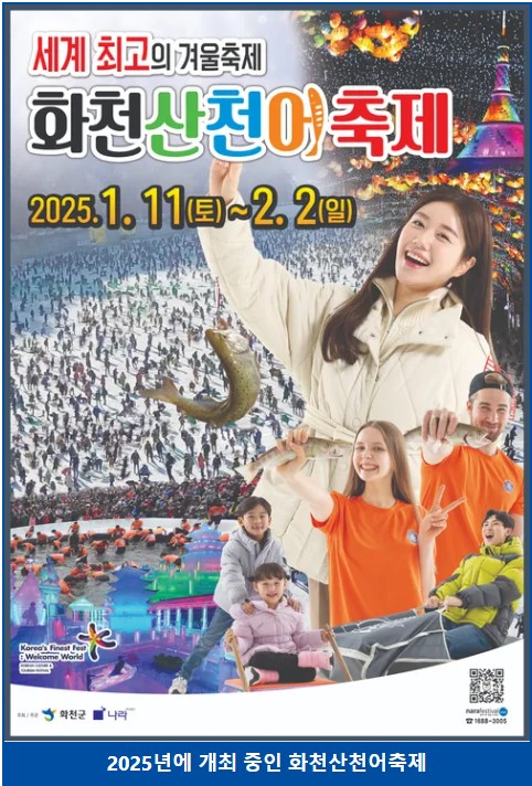 화천 산천어 축제