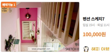 유식물원 캠핑장 펜션 6