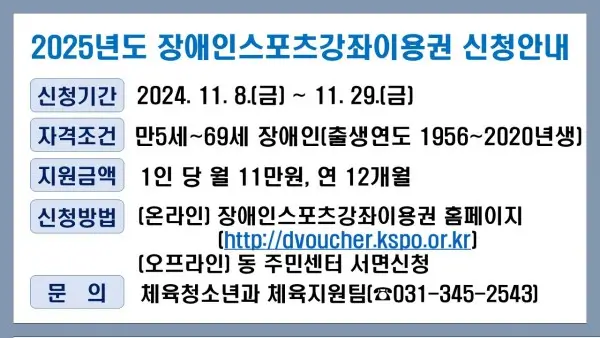 장애인-스포츠강좌-이용권