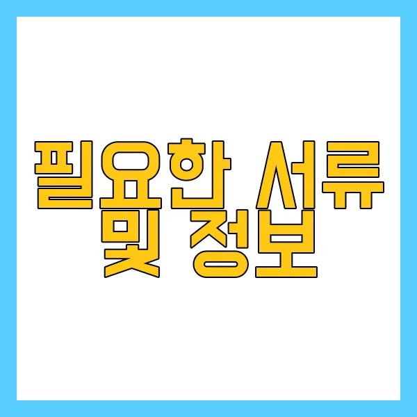 SKT 미환급금