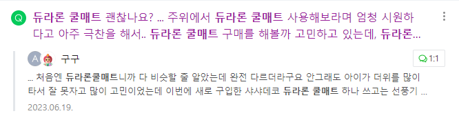 듀라론 쿨매트 후기