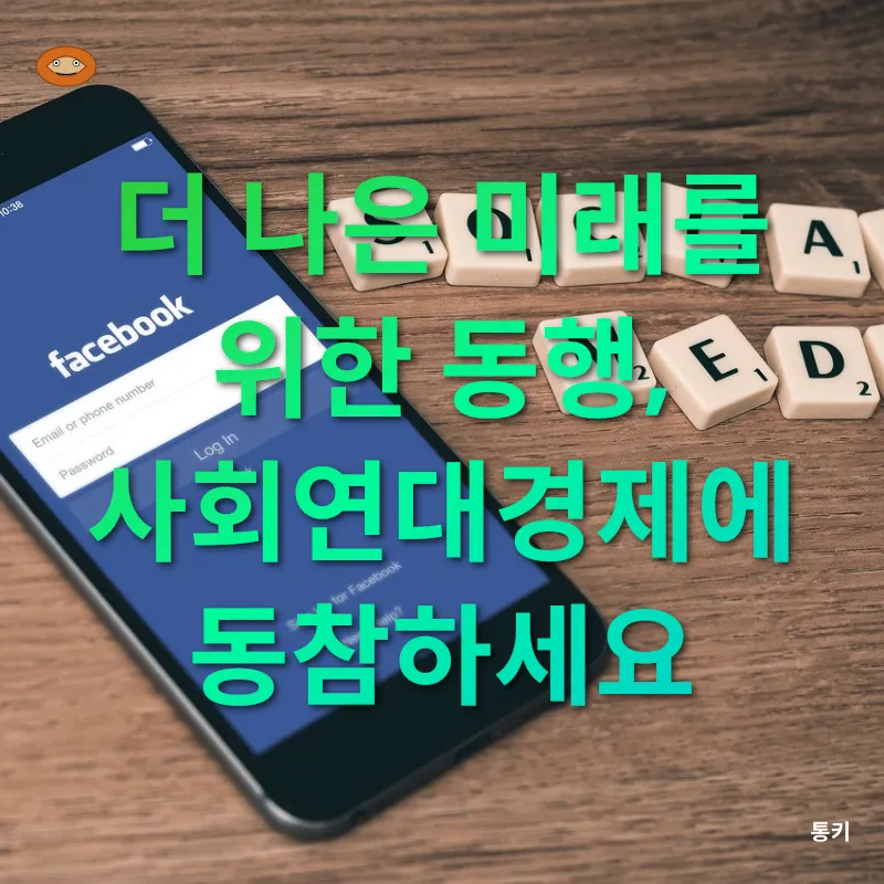사회연대경제_3