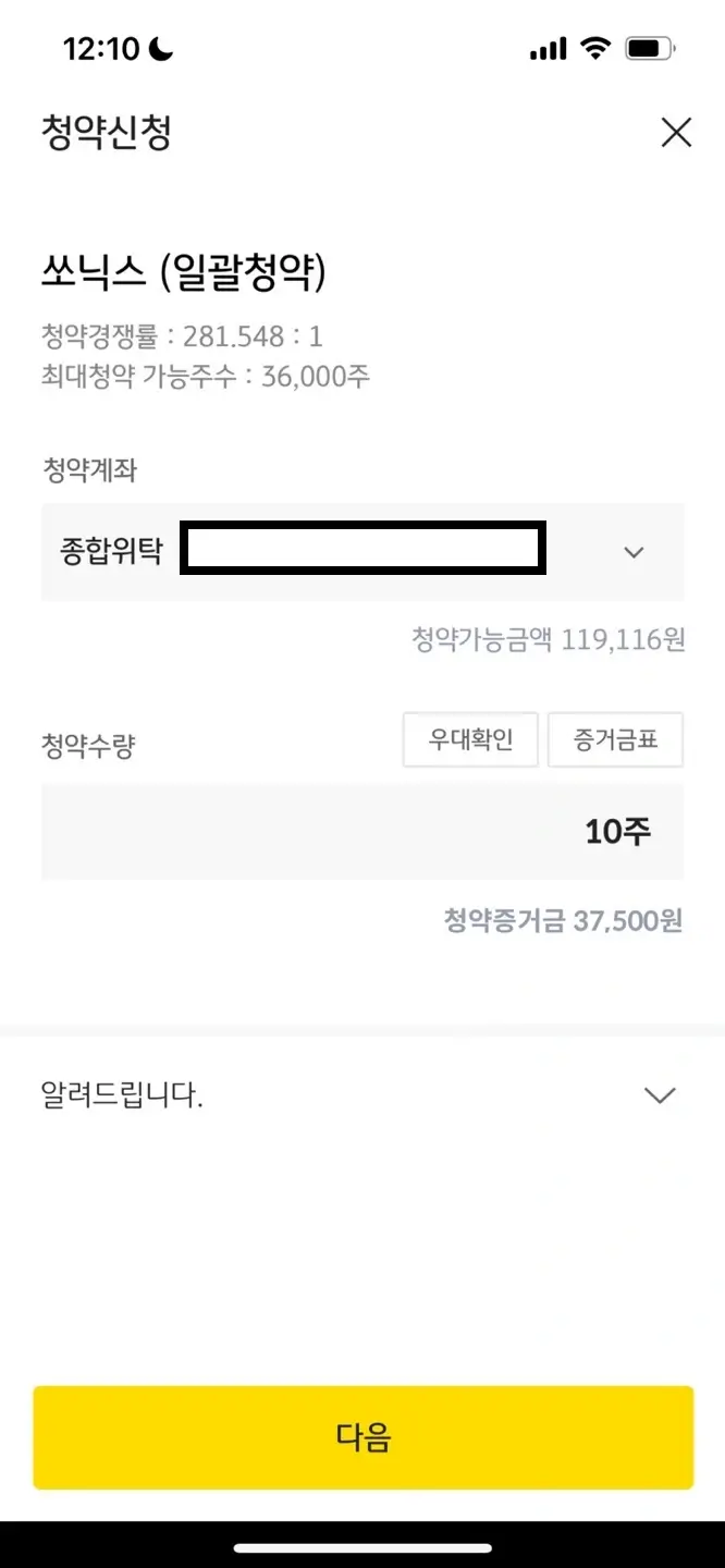 쏘닉스-청약방법
