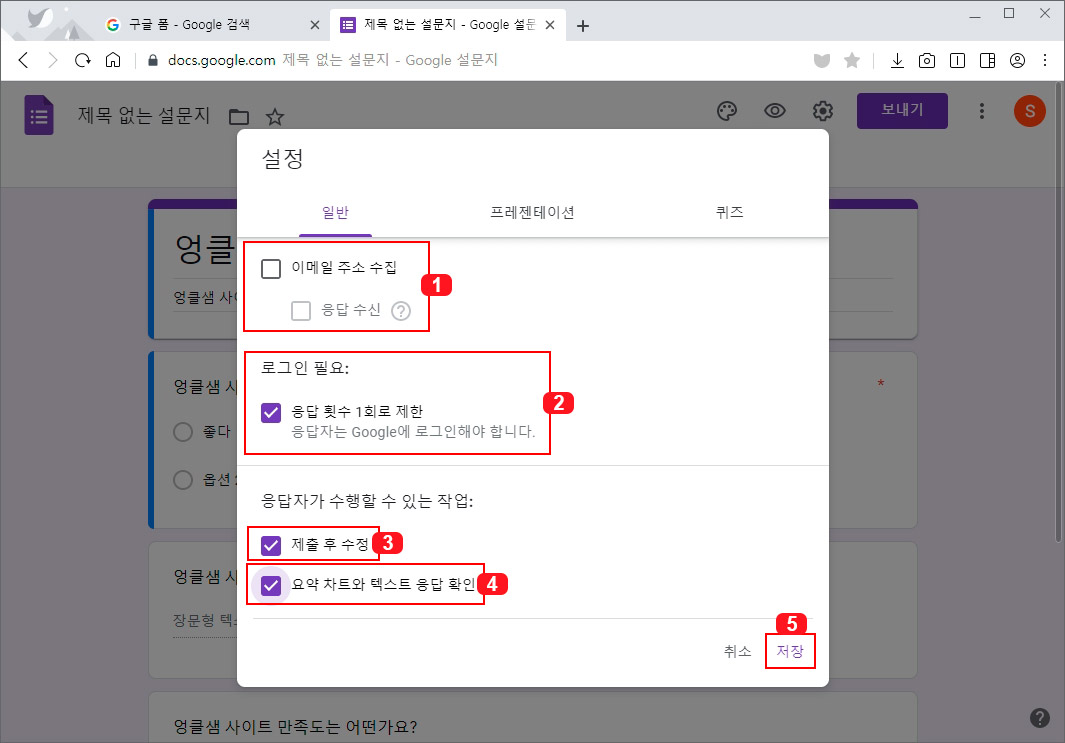 구글 설문지 설정