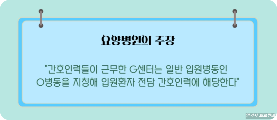 요양병원의 주장