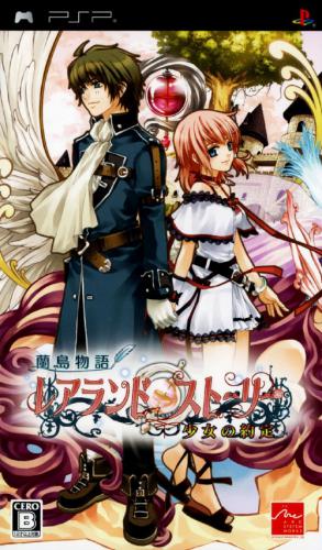  플스 포터블 / PSP - 란시마 이야기 레아랜드 스토리 소녀의 약속 (Ranshima Monogatari Rare Land Story Shoujo no Yakujou - 蘭島物語 レアランドストーリー 少女の約定) iso 다운로드