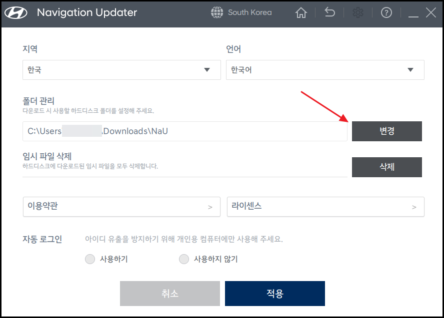 내비게이션 업데이트 저장위치 변경